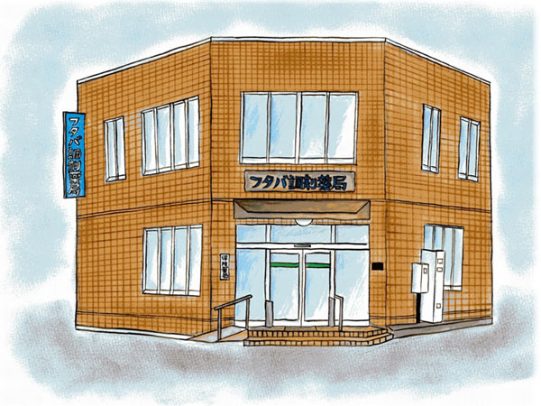 フタバ調剤薬局・本店外観