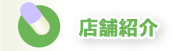 フタバ調剤薬局・店舗紹介